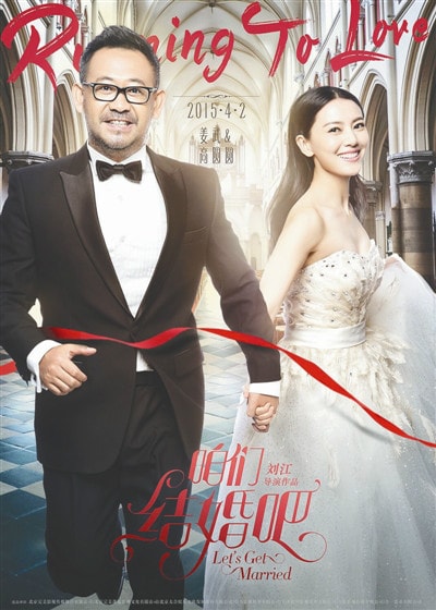 咱們結婚吧  “燙男”與“女神”