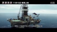 《深海浩劫》“烈焰之花”版定檔預(yù)告