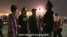 制作特輯之親上火線(xiàn)篇