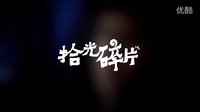 拾光碎片——天氣預(yù)報員
