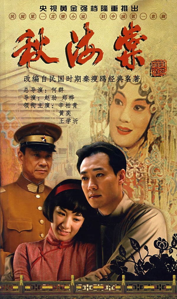 秋海棠  海報(bào)