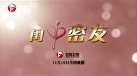 《閨中密友》嚴寬洪曉玲激情片