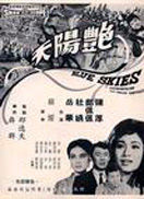艷陽(yáng)天 73 大陸版