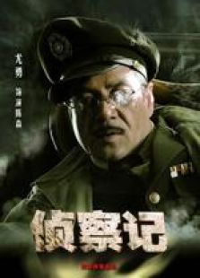 偵察記