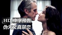 西西里的美麗傳說導(dǎo)演新作《愛情天文學(xué)The Correspondence》高清中字臺(tái)灣版預(yù)告：時(shí)光三部曲|007邦女郎歐嘉·柯瑞蘭寇|蝙蝠俠管家杰瑞米·艾恩斯
