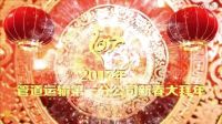 《2017年管道運(yùn)輸?shù)谝环止拘履曜８＜\》圓緣婚慶.簡愛映像獨(dú)家剪輯！