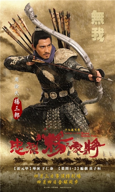 忠烈楊家將 電影海報(bào)