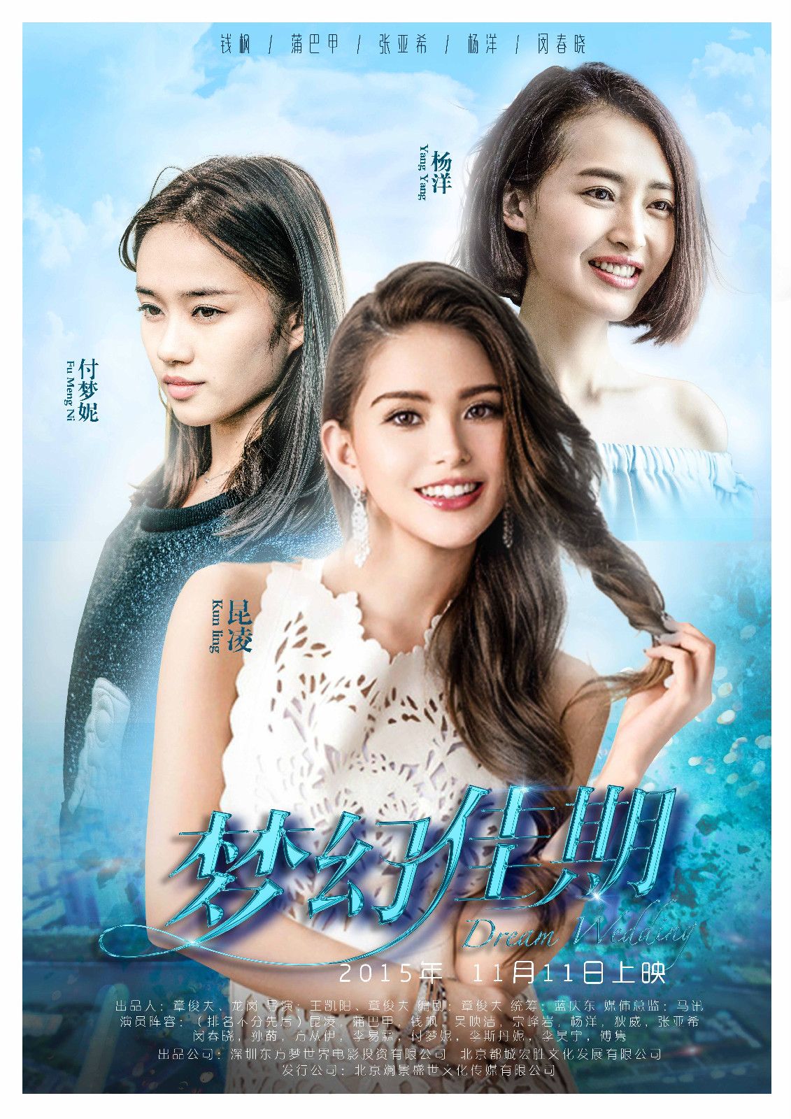 夢(mèng)幻佳期 高清海報(bào)