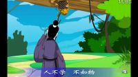 三字經(jīng)動畫之犬守夜
