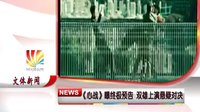 《心戰(zhàn)》曝最終預(yù)告 雙雄上演懸疑對決