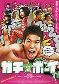 好勝男孩