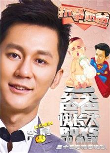 爸爸快長大