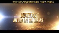《新編輯部故事》深圳衛(wèi)視4月22日閃亮面世！！