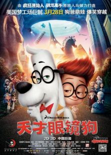 天才眼鏡狗（英語版）