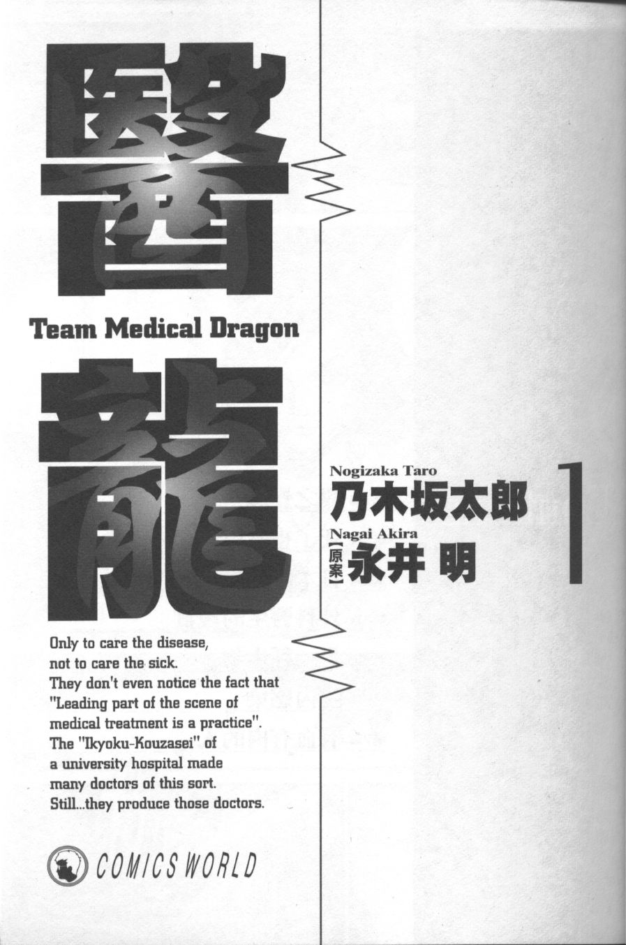 醫龍2宣傳照