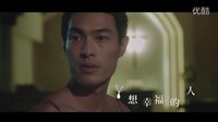 12-08-20-楊丞琳《想幸福的人》音樂愛情微電影精彩預(yù)告(rainieyangofficial)