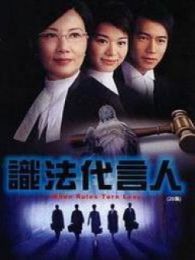 識法代言人-國語版