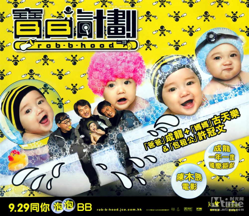 寶貝計(jì)劃 高清海報(bào)