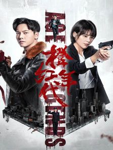 橙紅年代 DVD版