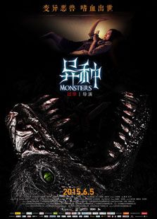 異種（大陸版）