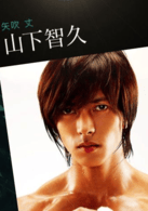 山下智久