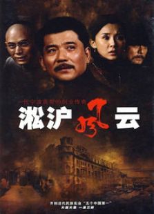 淞滬風(fēng)云