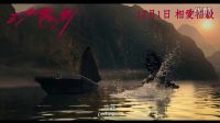 《三少爺?shù)膭?D》江湖版預(yù)告（香港版）