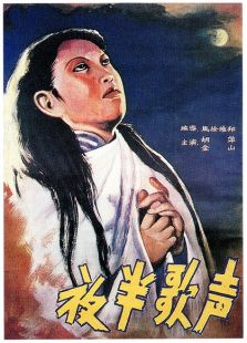 夜半歌聲（1937）