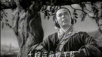 黃梅戲 天仙配05槐蔭開口把話提—嚴(yán)鳳英 王少舫 等