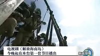 解放海南島即將播出