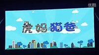 趙薇、佟大為 電視劇《虎媽貓爸》首款預(yù)告片花