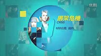 foxhd 《綁架危機》第一季預(yù)告片 6月5日起逢周四晚間十一點