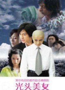 男花匠與女經理