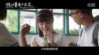 電影《誰(shuí)的青春不迷茫》發(fā)布班主任版預(yù)告，蘇有朋驚喜客串