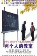 兩個(gè)人的教室