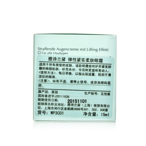 Estee Lauder/雅詩(shī)蘭黛彈性緊實(shí)柔膚眼霜15ML